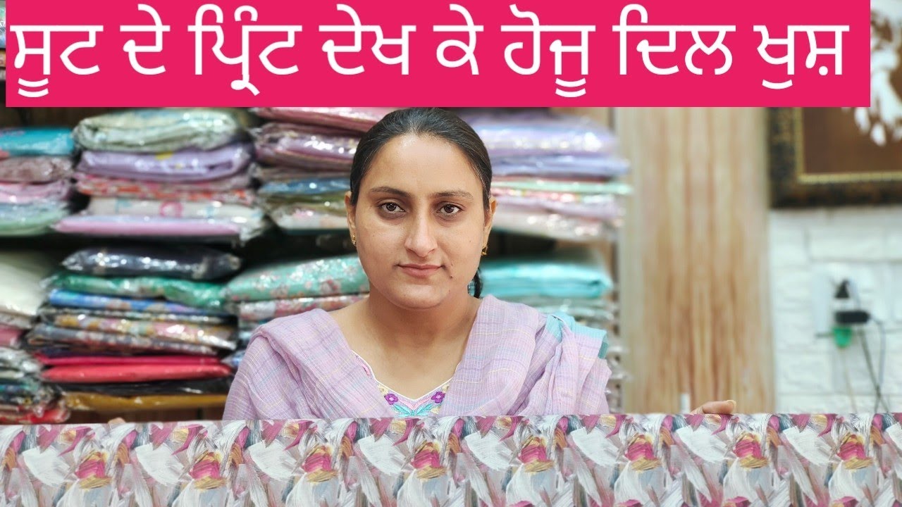 Digital Print Pure Cotton Suit //ਸੂਟ ਦੇ ਪ੍ਰਿੰਟ ਦੇਖ ਕੇ ਹੋਜੂ ਦਿਲ ਖੁਸ਼ #8283828381 #1/4/24