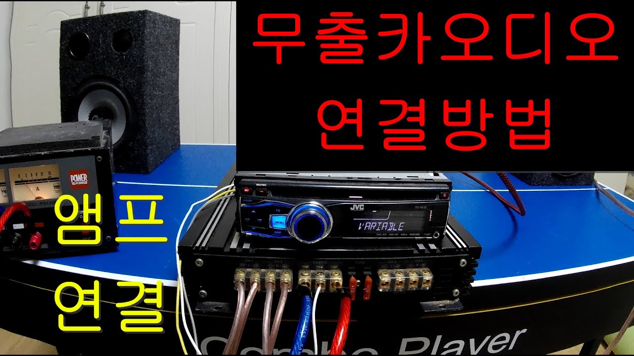 무출카오디오 앰프 연결방법