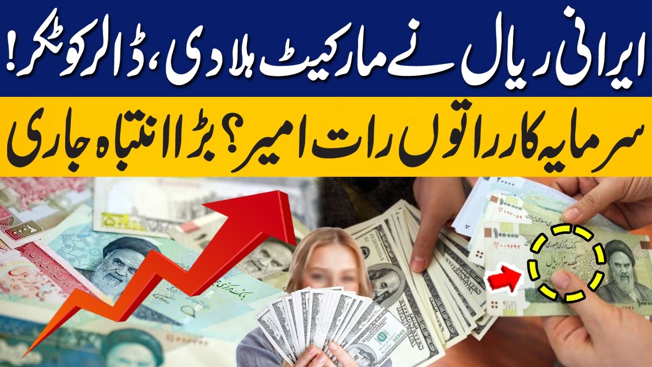 Iranian Rial Shocks the Market! | Investors Become Rich Overnight? | Capital TV