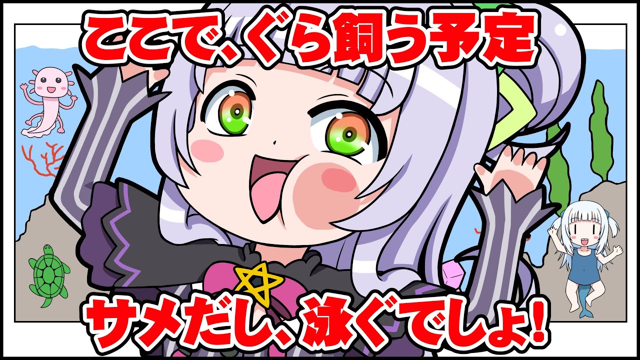 【手描き】マイクラで紫咲シオンはがうるぐらを水槽で飼いたい【手描きホロライブ】
