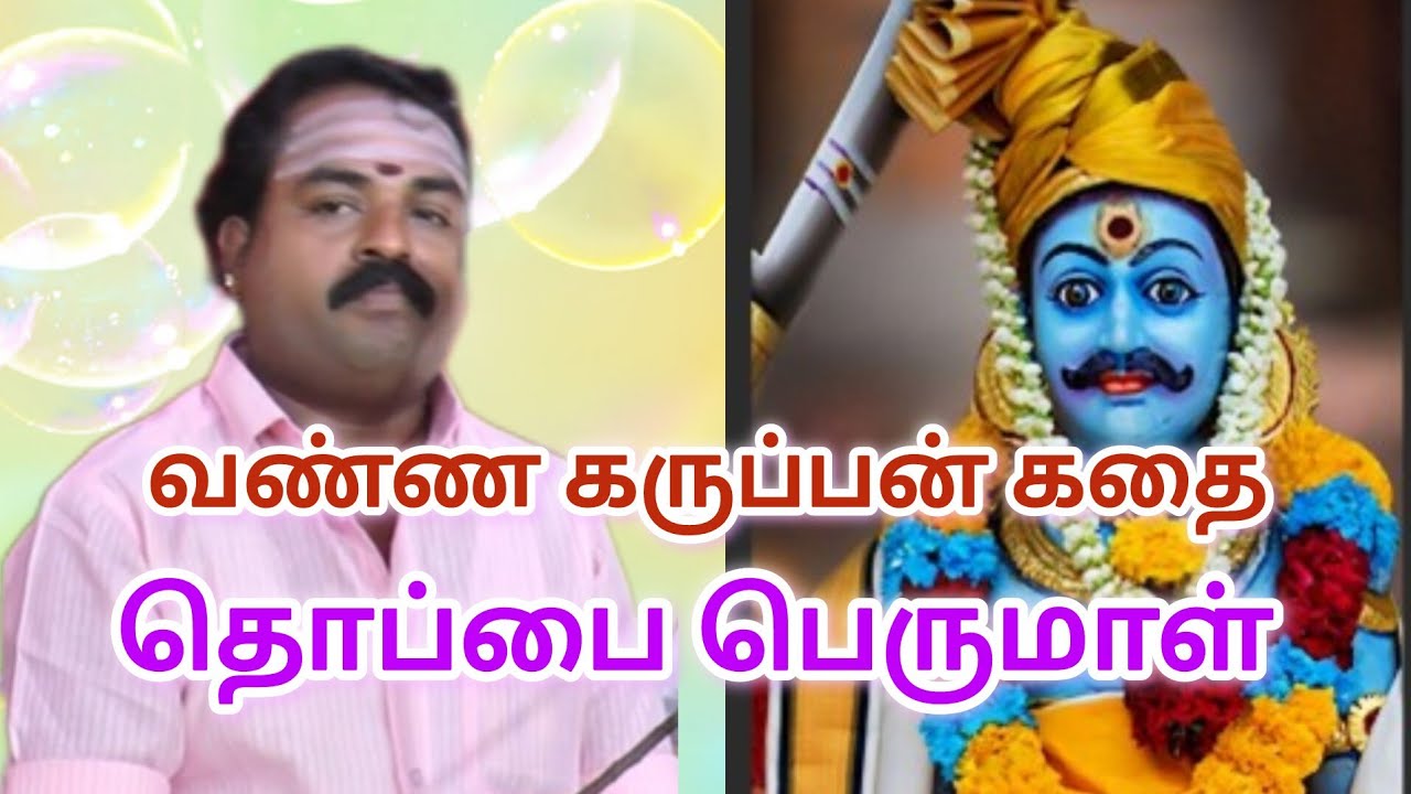Vanna karuppan Villupattu Part 4  #villisai 
