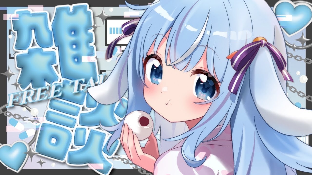 🔴【 雑談 】ホワイトデーだね…？おかえりの雑談しよ？　【 vtuber / ココショコラ / karaoke 】