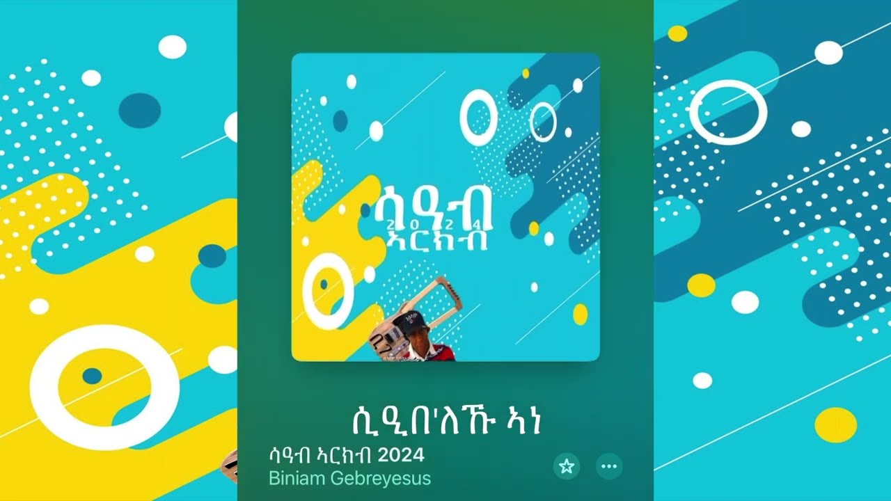 Eritrea: ሳዓብ ኣርክብ - 2024 - ደርፊ ብ *ቢንያም ገ/እየሱስ*
