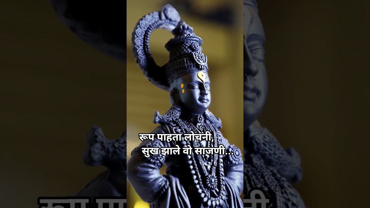 पांडुरंग अभंग...