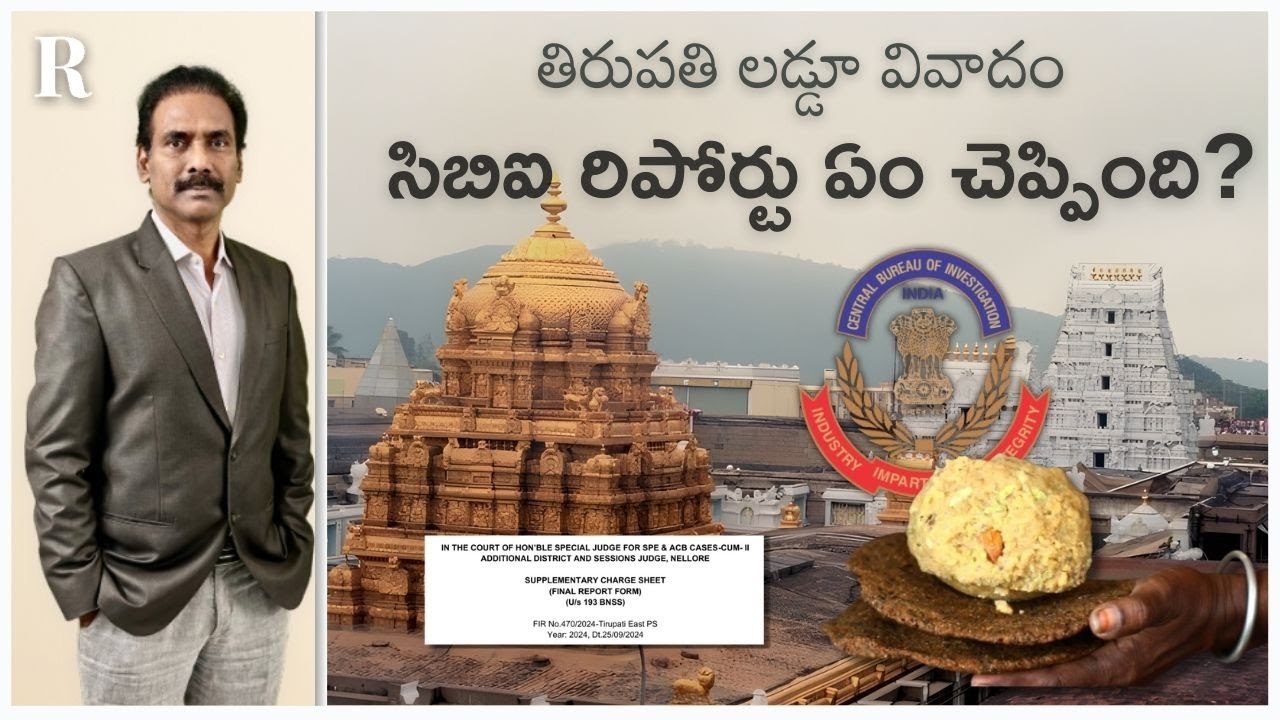 Inside the CBI Report: What It Reveals About Tirumala Ghee Adulteration