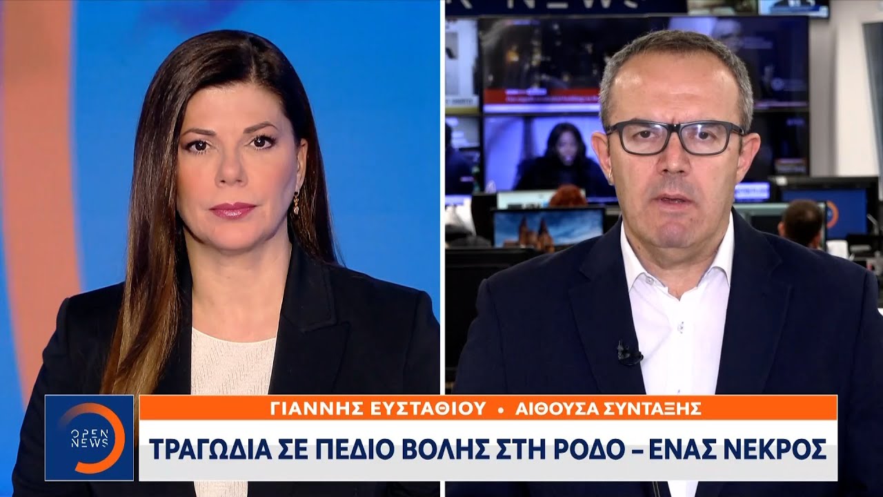 Ρόδος: Νεκρός 19χρονος απο έκρηξη αμυντικής χειροβομβίδας | Ethnos