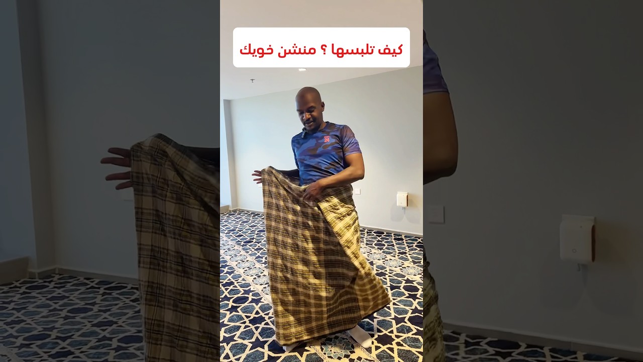 الفوطة وأهل الغربية 😂🫡