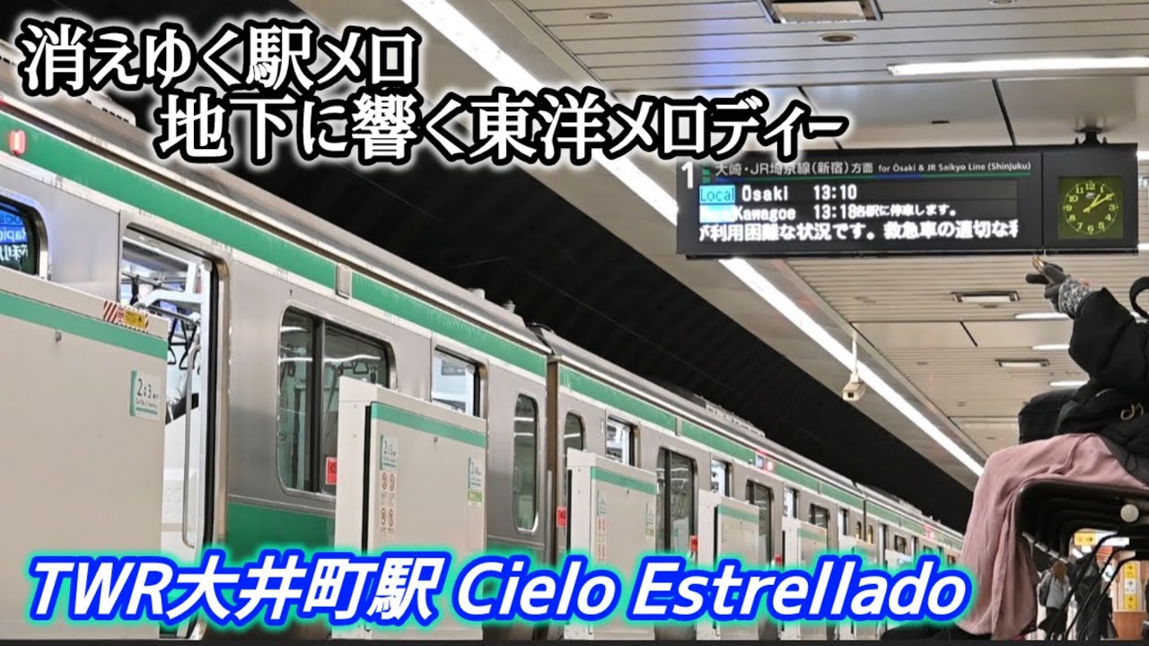 【りんかい線】地下に響く東洋メディアメロディー