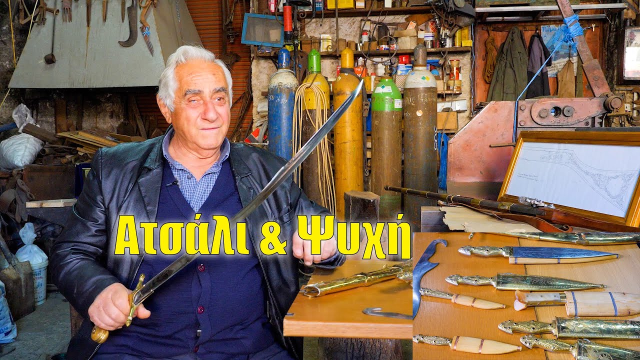 Ο τελευταίος μάστορας | Η τέχνη του μαχαιριού πριν χαθεί για πάντα