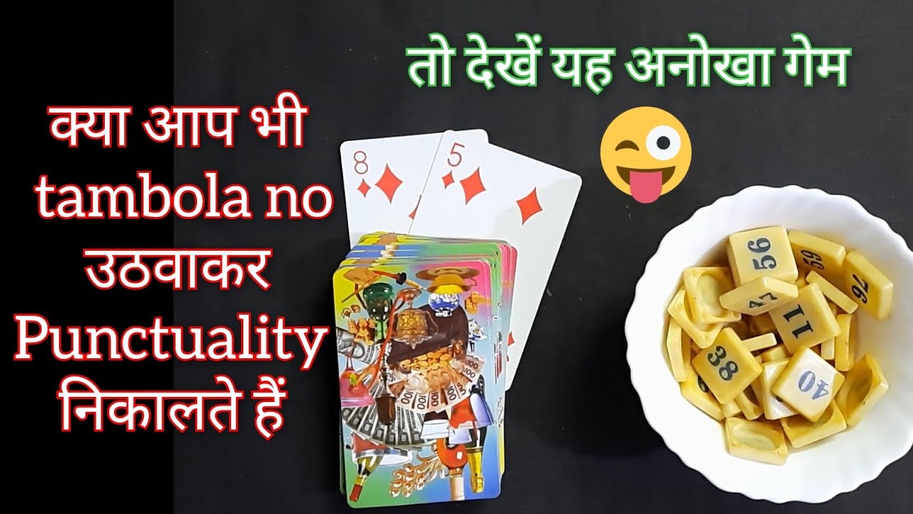 90 नम्बर tambola के,,10 पत्ते ताश के🤪 / tambola games for kitty party / Kitty party games / lucky 😎