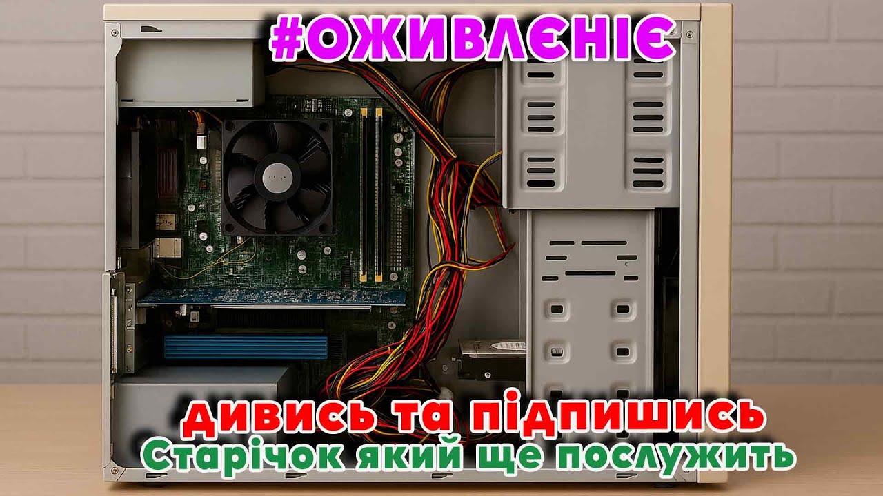Воскрешаємо старічка який ще послужить, надіюся довго