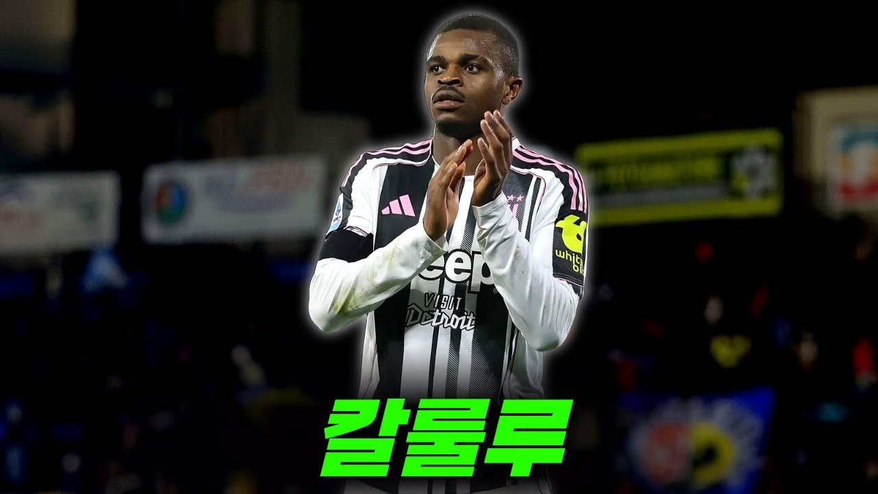 칼~룰루! [ 세리에 A 24라운드 ]