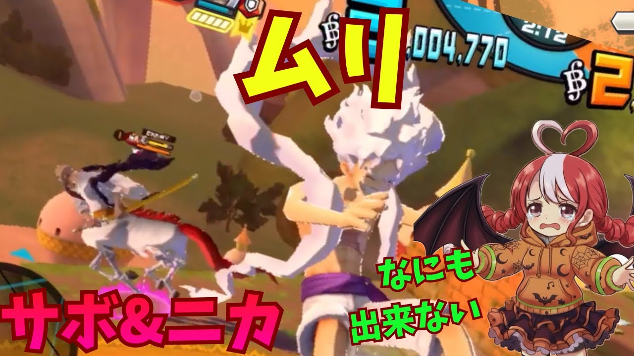 【バウンティラッシュ】ナス寿郎聖に何もできない！サボ&ニカでSSダイヤモンドを目指すリーグ2戦