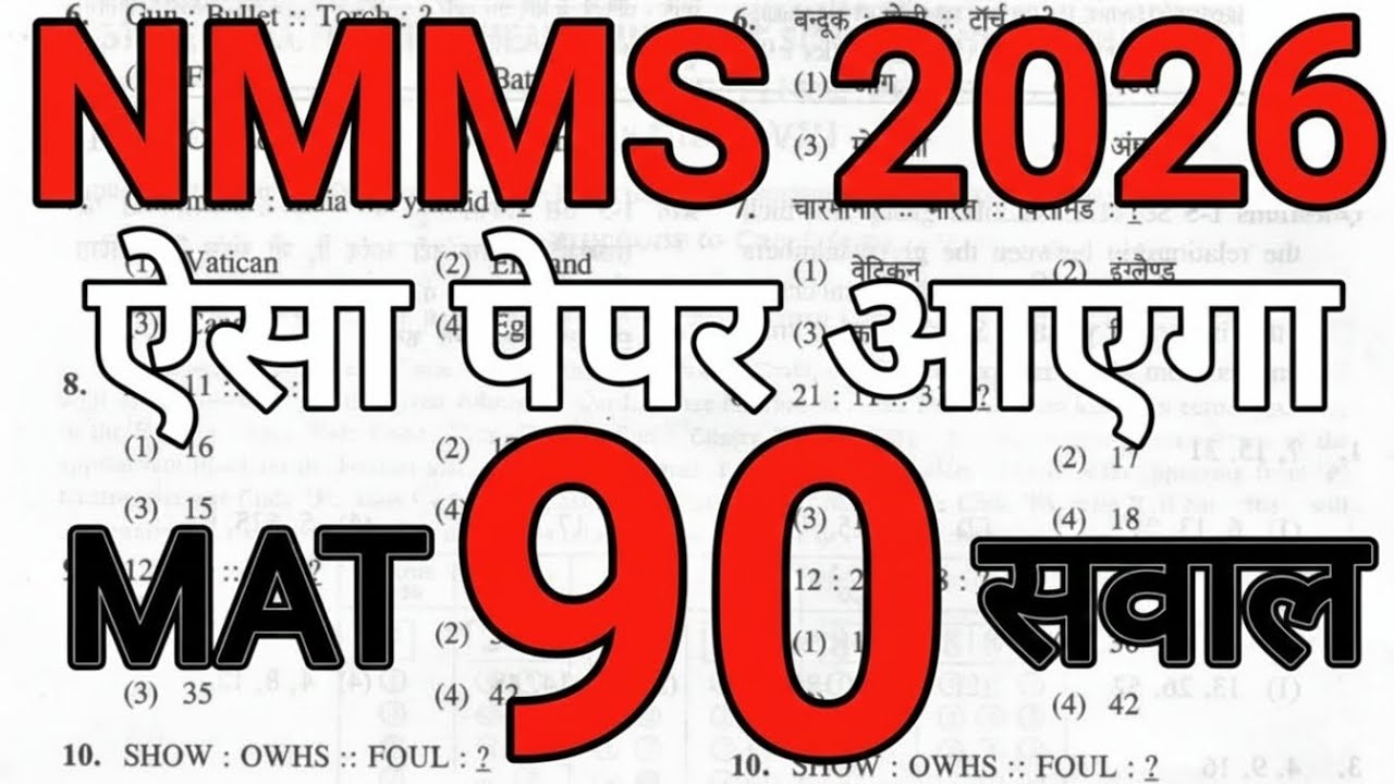 NMMS Viral Paper 2026 🔥 | 100% Yahi Sawal Aayenge! | NMMS Paper Solution Class 8th