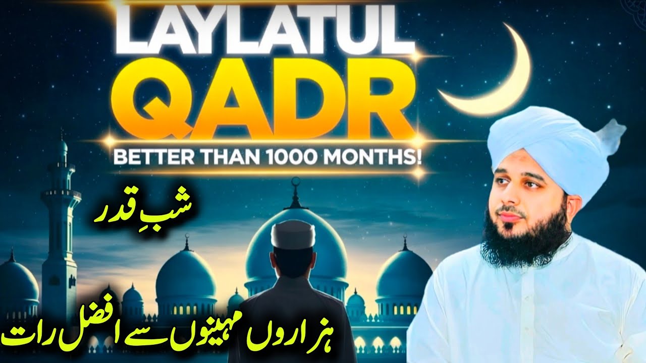 Lailatul Qadr Ki Raat | Peer Ajmal Raza Qadri Bayan | Shab-e-Qadr Ki Fazilat