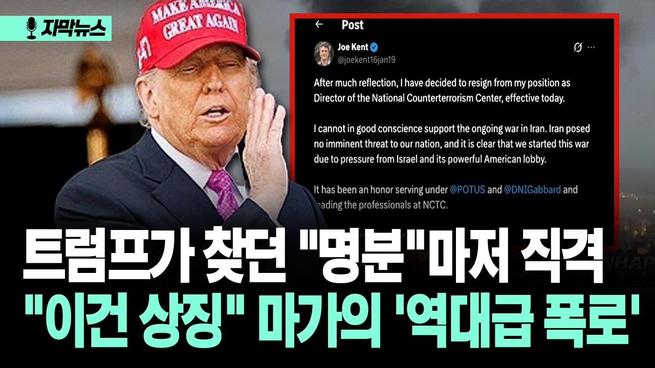 [자막뉴스] 트럼프가 찾던 