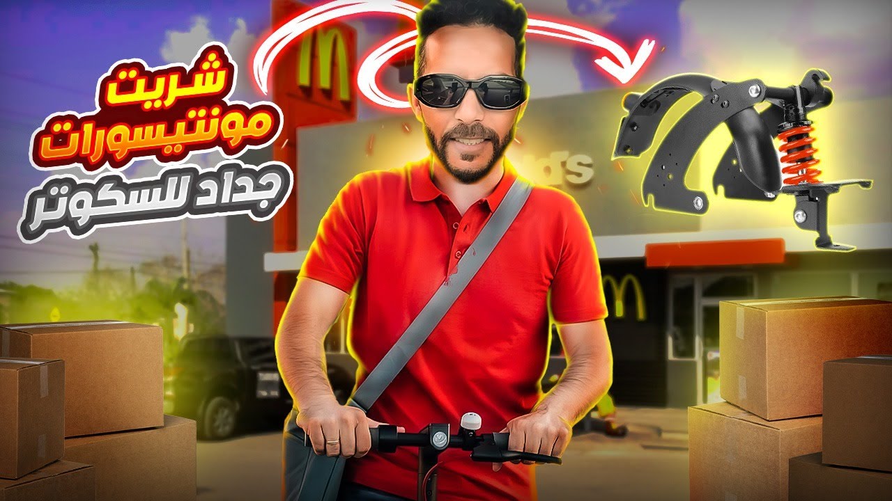 خديت  مونتيسورات  لدراجة🛴😍  Segway Ninebot Max