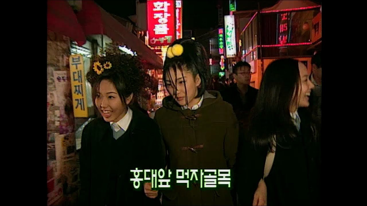 【TVPP】S.E.S - Have Free Time, 에스이에스 - 자유시간! 홍대로 달려간 S.E.S가 먹은 것은? @ Star Docu