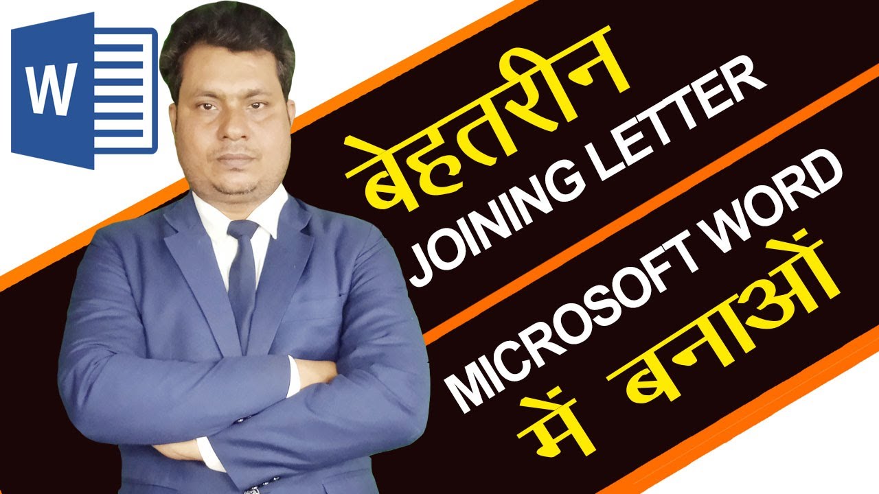 Joining Letter | Joining Letter in MS word | Joining Letter Format | MS word Joining letter format