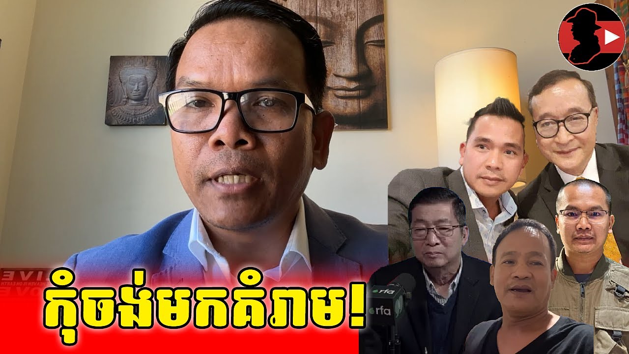 កុំចង់មកគំរាម_Seng Sary react to Opposition Group