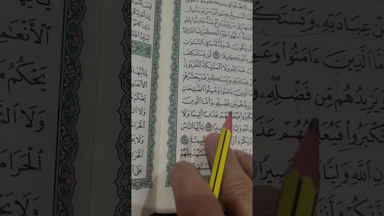 روابط سورة النساء صفحة(١٠٥)