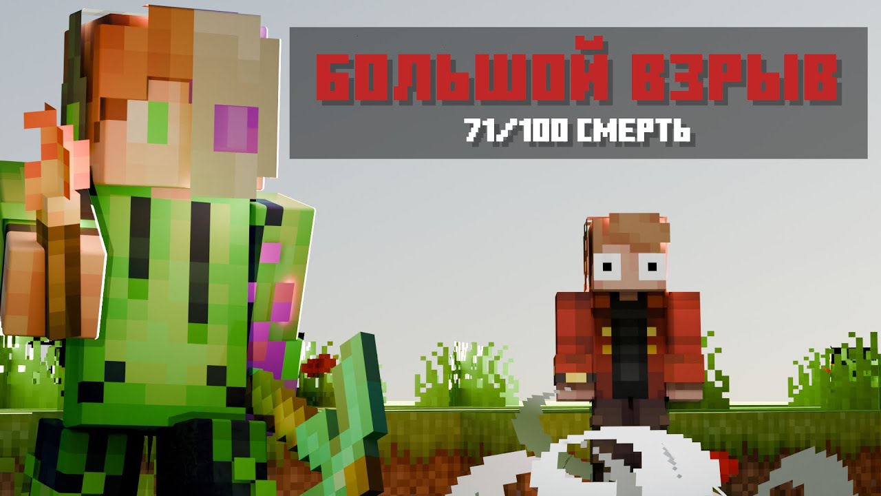 100 СМЕРТЕЛЬНЫХ испытаний в MINECRAFT (feat. @FarsVars )
