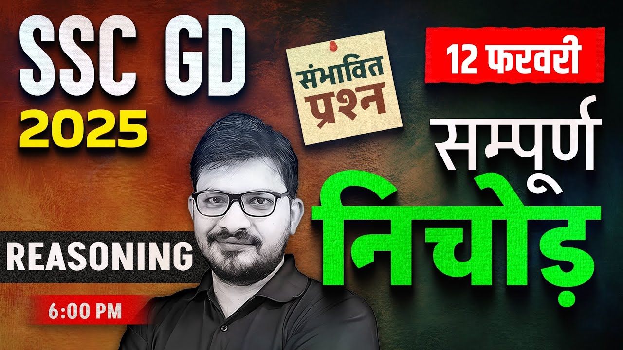 SSC GD 2025 | SSC GD Reasoning Expected Questions 2025 | SSC GD Reasoning By Atul Sir