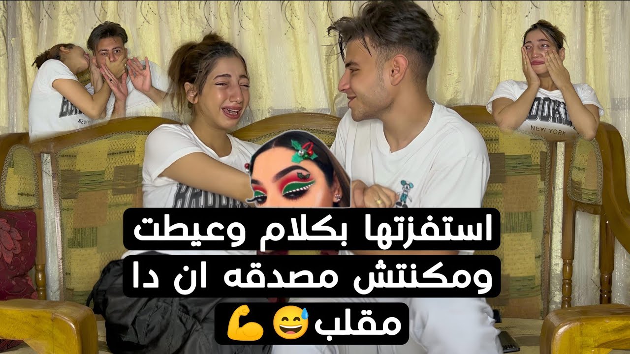 است*فزيت بوسي بكلام وسبنا بعض😱