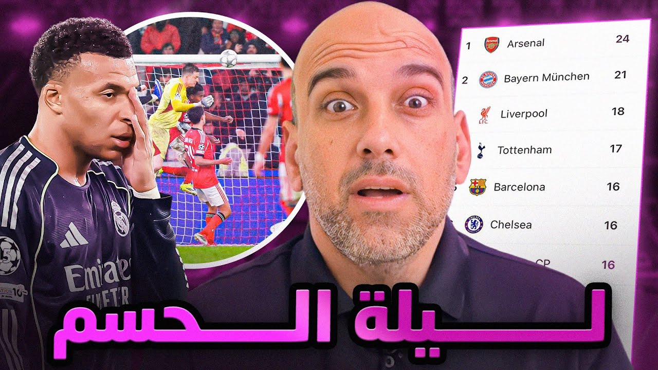 حارس بنفيكا وهدف عظيم .. ليالي دوري الأبطال الجميلة