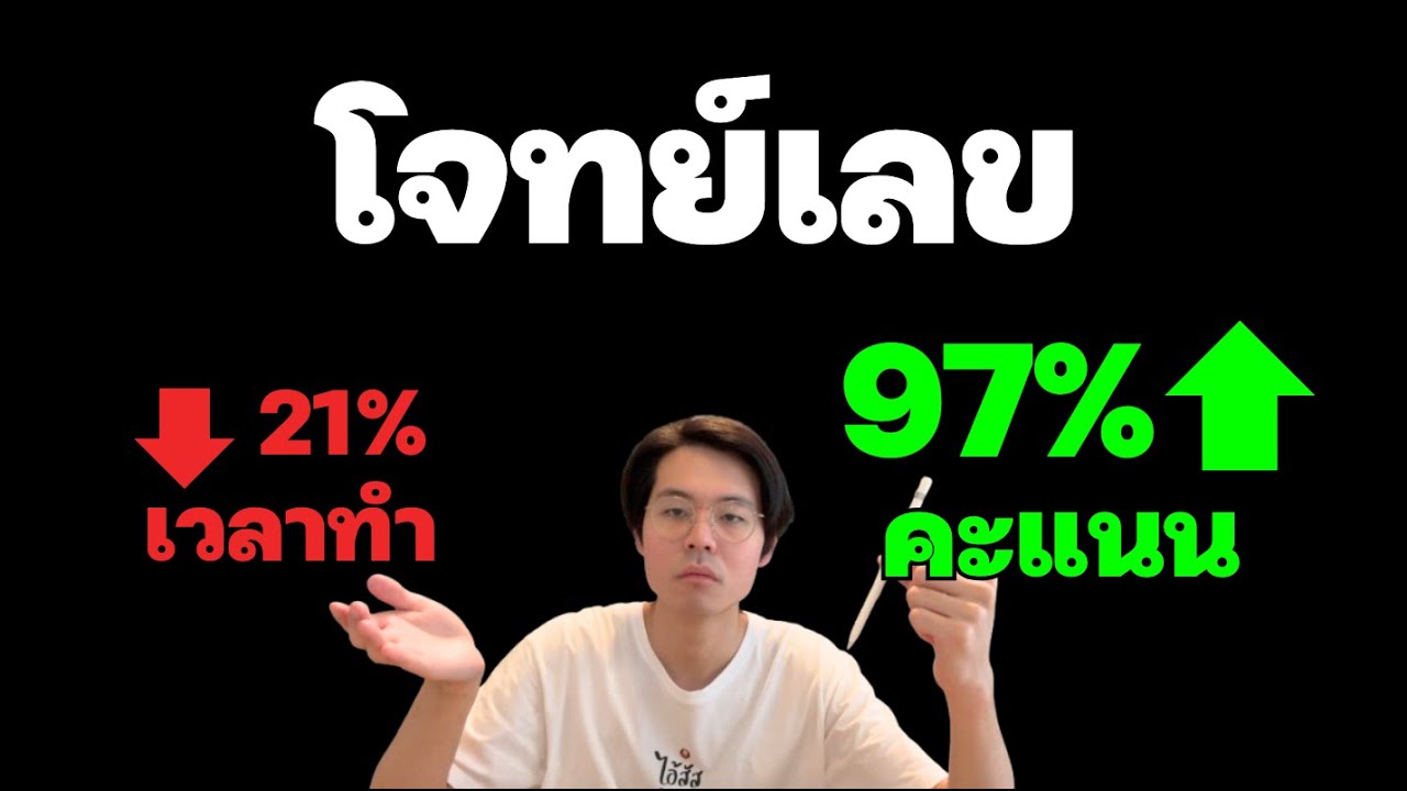 สูตรลับที่จะทำให้มึงทำโจทย์เลขได้ทุกข้อ(โรงเรียนไม่เคยสอน)