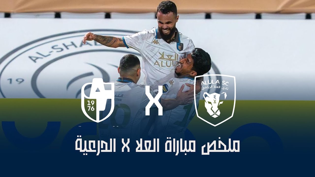 ملخص مباراة العلا 3 × 1 الدرعية | دوري يلو للدرجة الأولى 25/26 (الجولة 22)