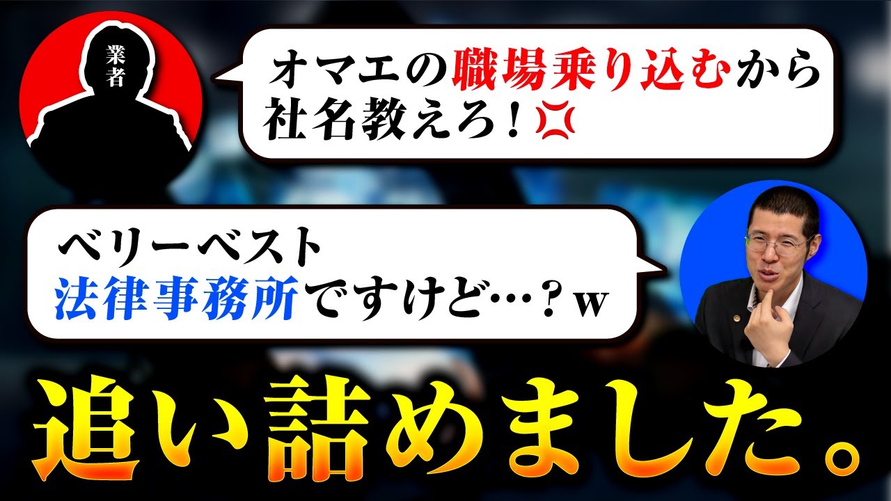 架空請求業者が法律事務所に乗り込んでくるようです。