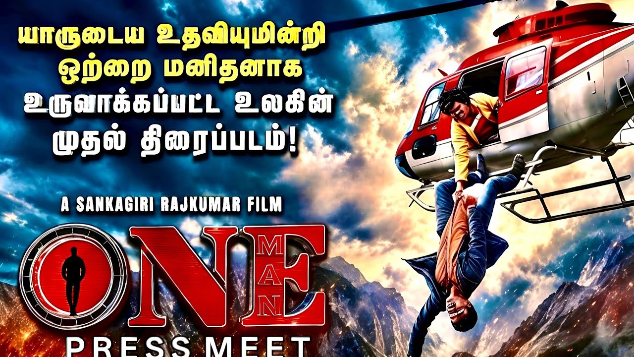 ONE MAN Tamil Movie Press Meet | Sangagiri Rajkumar | Cheran | Sathyaraj