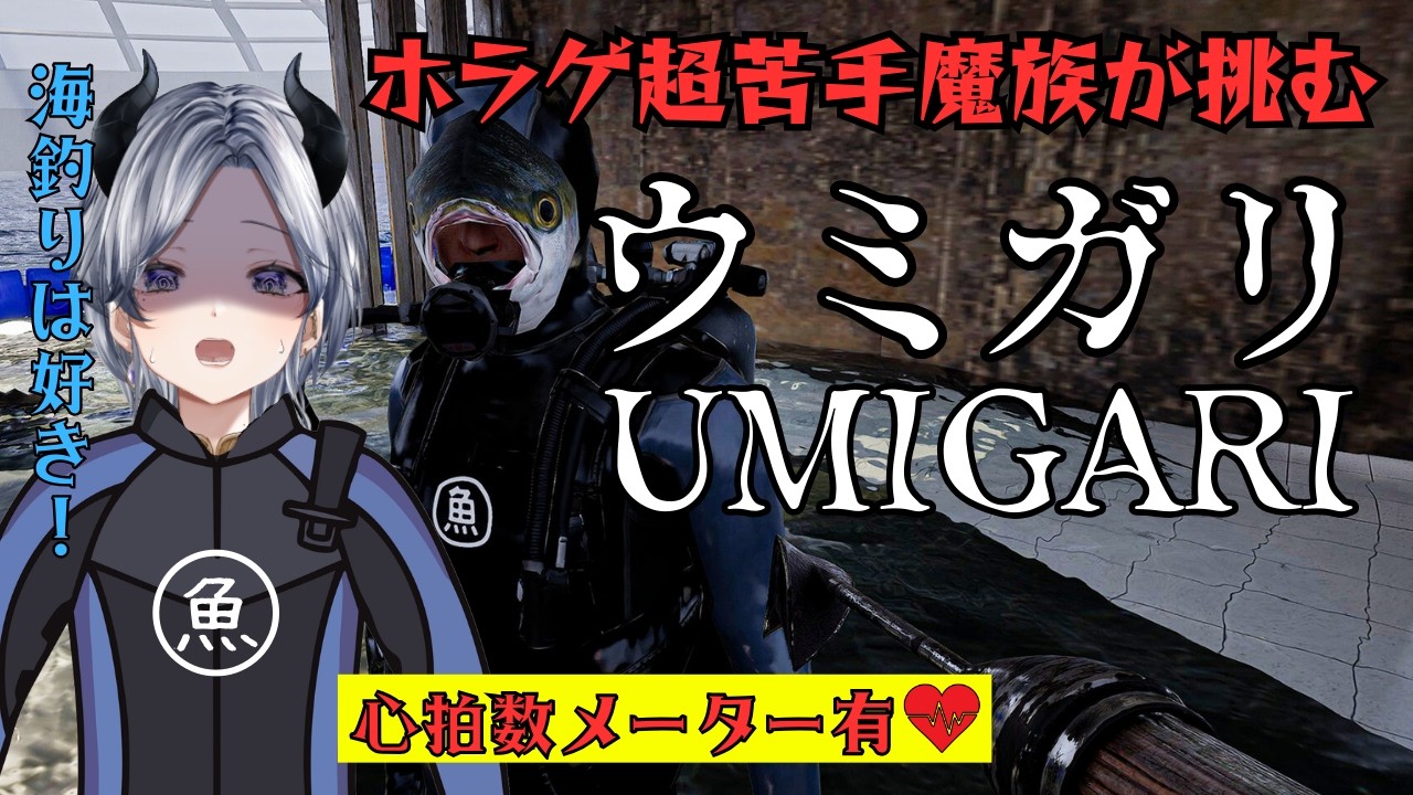 【 #ウミガリ ① 】 公約を魔もるオンナ！レヴィ・アタン！！ #魔族さんといっしょ #vtuber