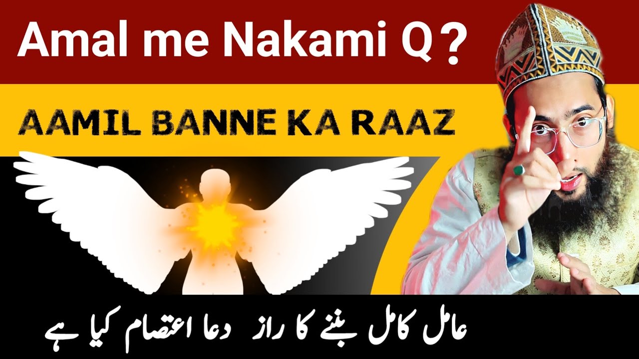 Amal me nakami ki wajah | Amil kamil banne ka raaz | Dua e etesam
