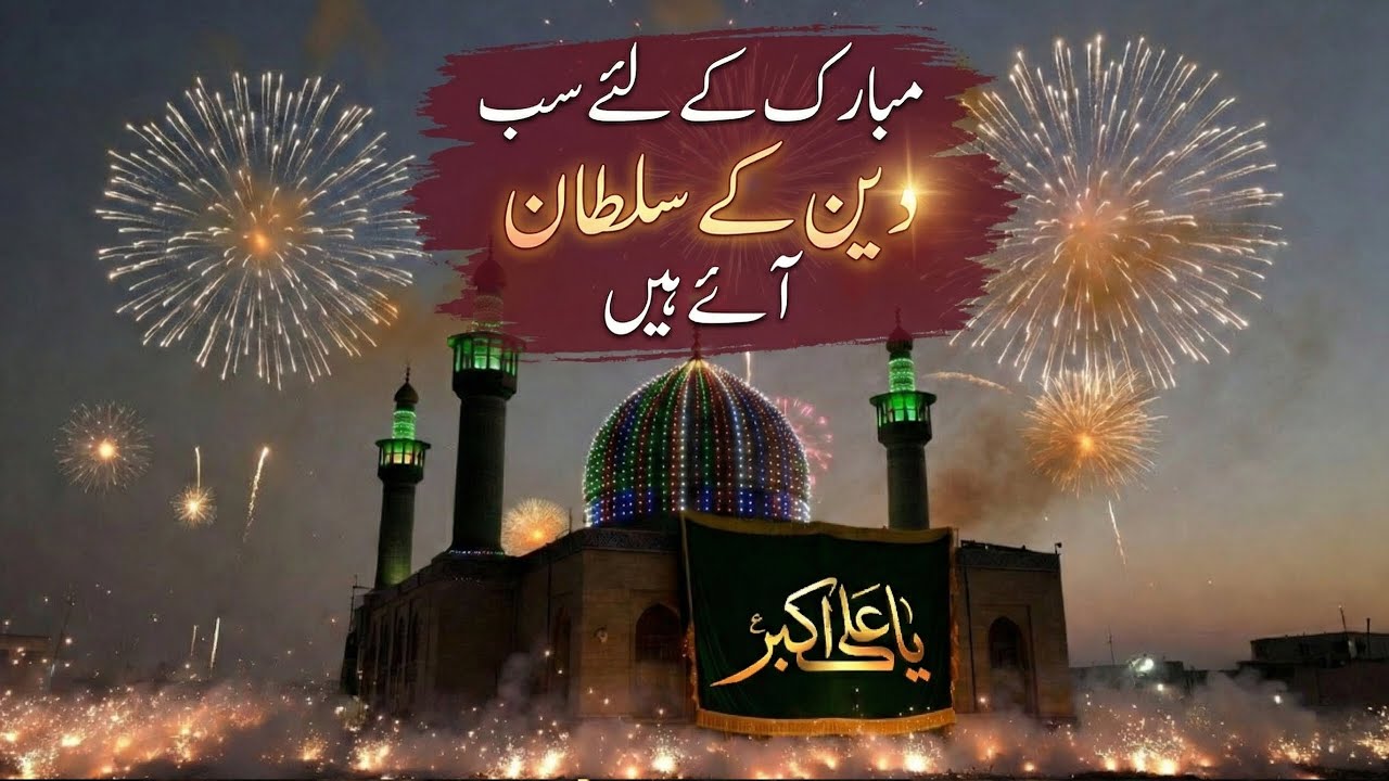 Mubarak Ke Liye Sab | Wiladat Hazrat Ali Akbar A.S. | SZ AI TRIBUTES