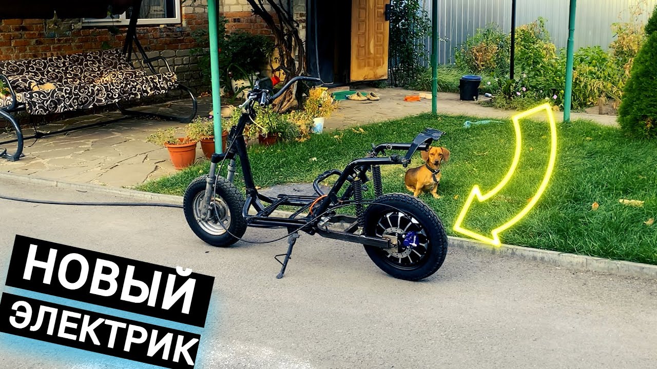 🛴🔋НОВЫЙ ЭЛЕКТРИК / ЧАСТЬ 1