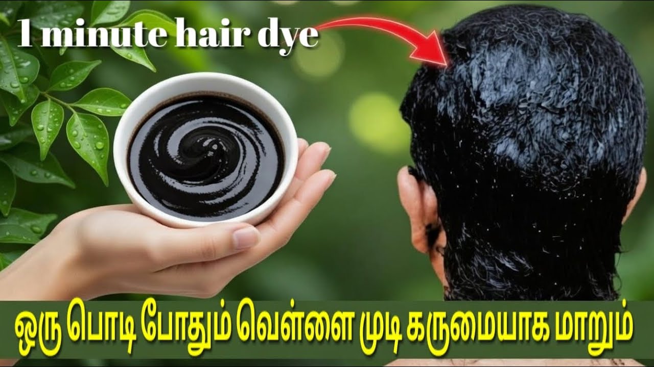 ஒரு பொடி போதும் வெள்ளை முடி கருமையாகும் 