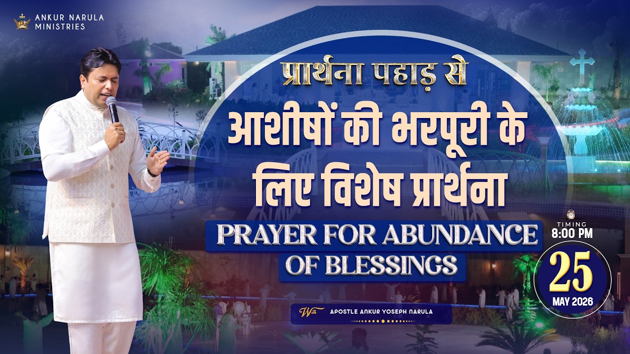 PRAYER MOUNTAIN |🔴LIVE SPECIAL PRAYER FOR ABUNDANCE OF BLESSINGS | 25-05-2026 | ANM