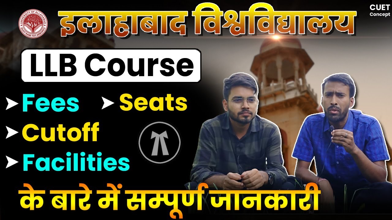 CUET LLB vs AU LLB इलाहाबाद यूनिवर्सिटी से क्यो करना चाहिए LLB? Complete Information About AU LLB..