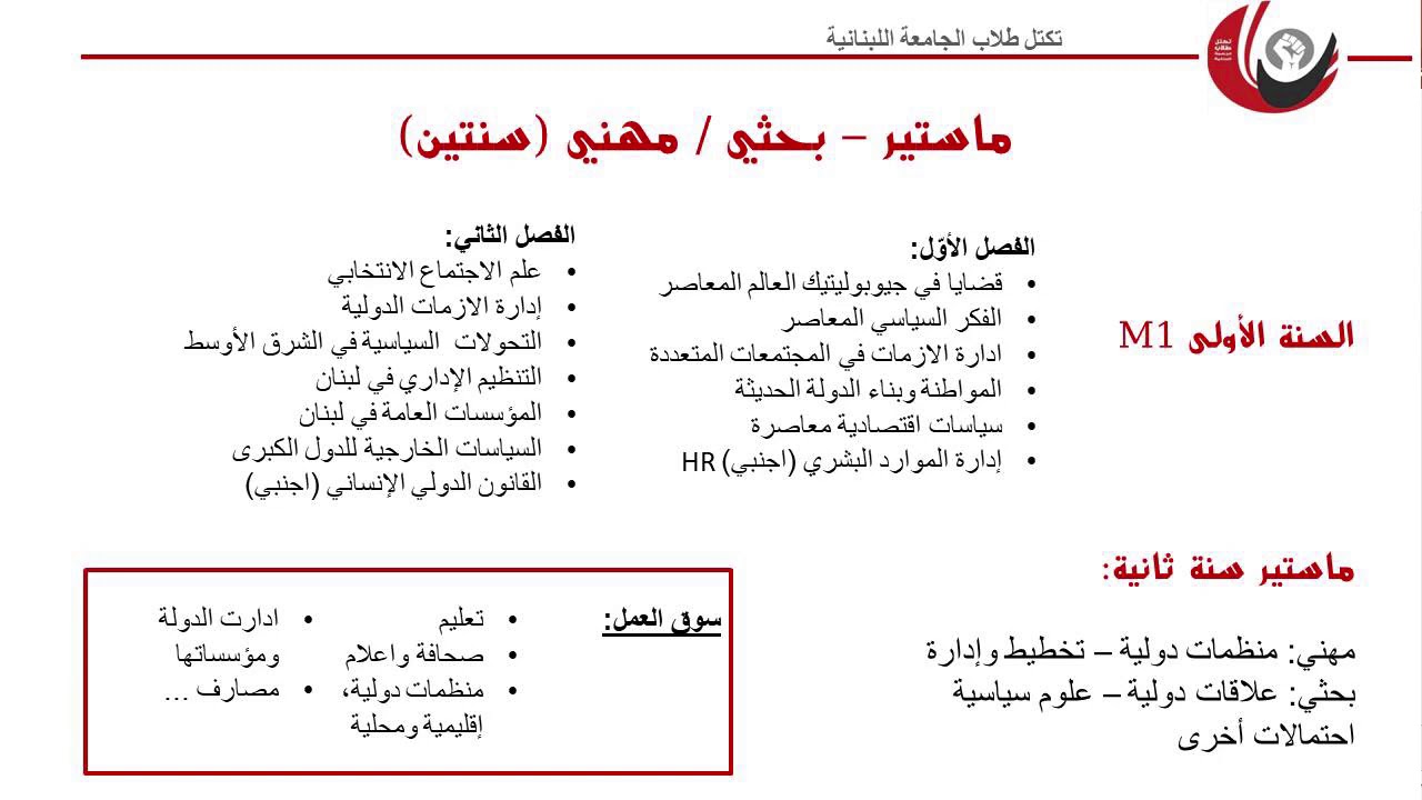 إختصاصات كلية الحقوق و العلوم السياسية - إختصاص العلوم السياسية
