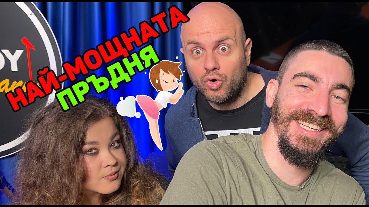 НЕ ЯЖ ТЕЗИ ХРАНИ Подкаст на Комеди Клуба