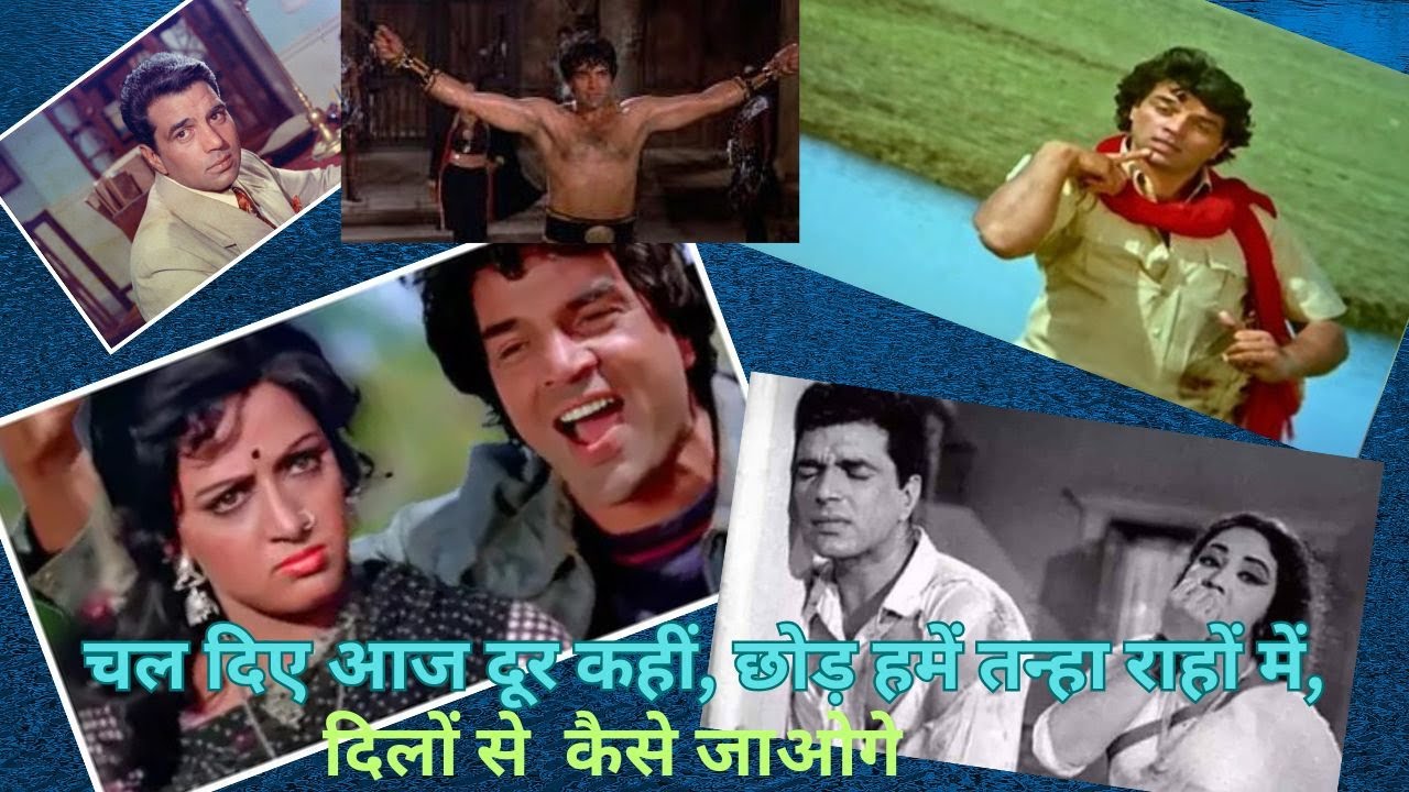 धर्मेंद्र जी अमर रहें