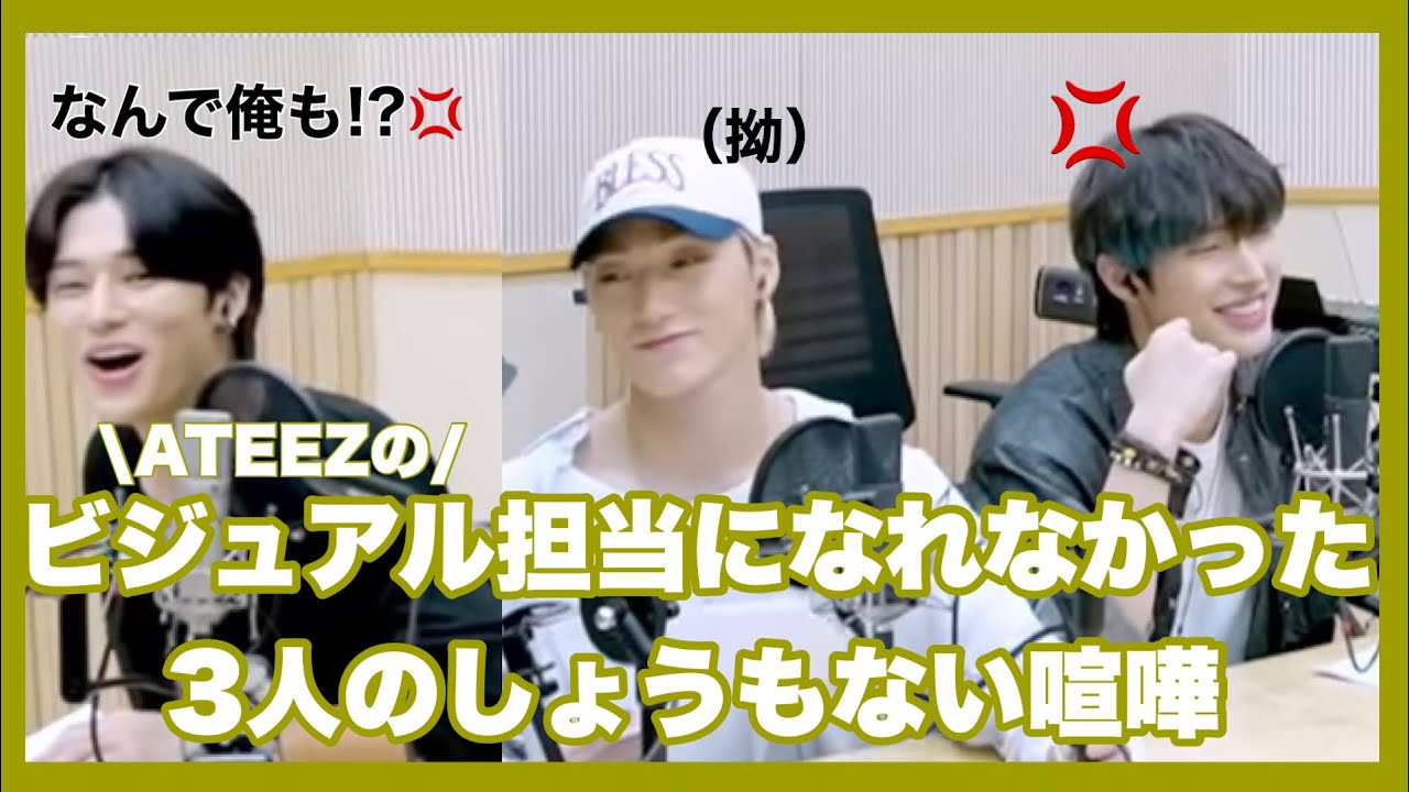 ATEEZのビジュアル担当になれなかったサン・ミンギ・ウヨンの喧嘩[ATEEZ/日本語字幕]