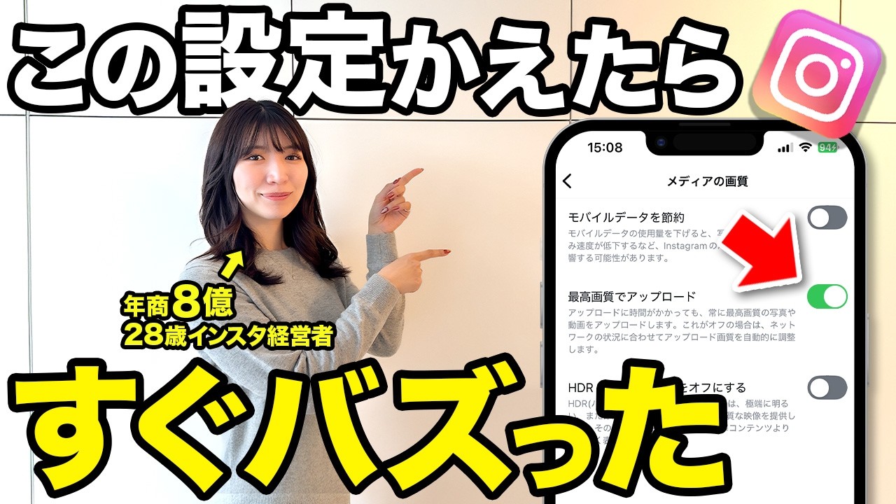【至急確認】見直すだけでインスタがバズりやすくなる設定13個、オンにできてますか？