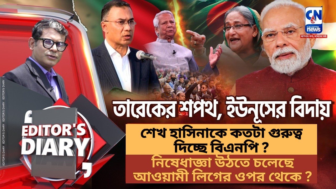 নিষেধাজ্ঞা উঠতে চলেছে আওয়ামী লিগের ওপর থেকে ? বাংলাদেশে ফিরতে চলেছেন শেখ হাসিনা ?
