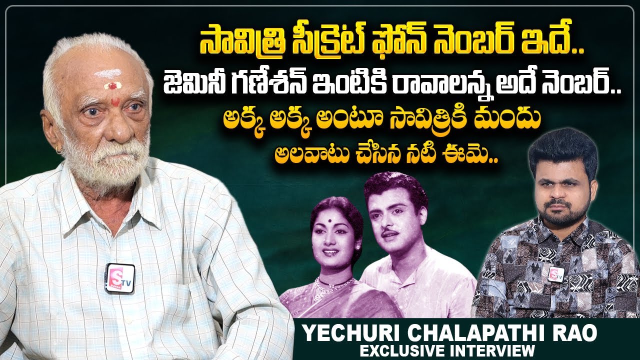Yechuri Chalapathi Rao About Mahanati Savitri & Gemini Ganesan | Anchor Roshan | @sumantvtelugulive