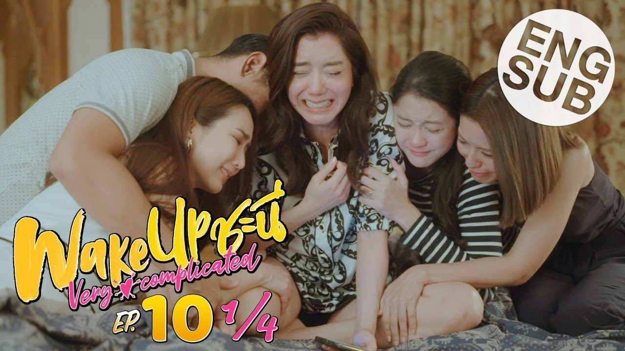 [Eng Sub] Wake Up ชะนี Very Complicated | EP.10 [1/4] | ตอนจบ