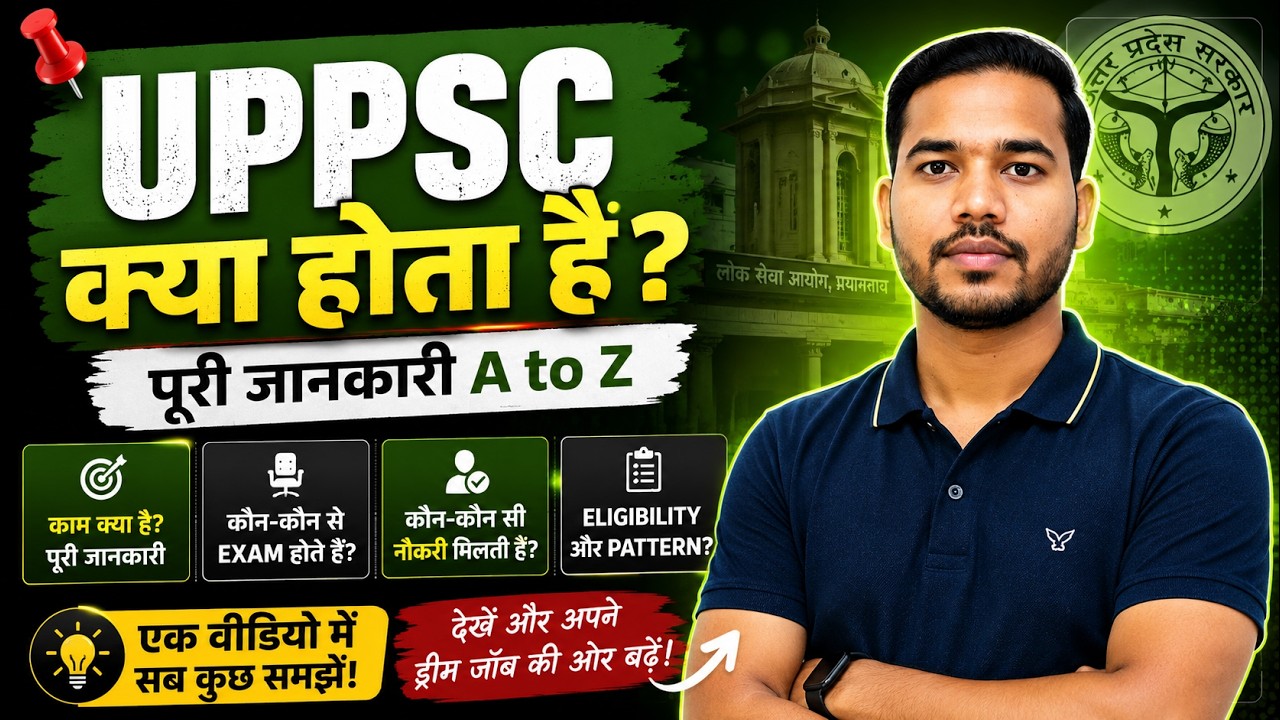 UPPSC Kya Hota Hai | UPPSC Kya hai | UPPSC Kya hai Full Details | UPPCS kya h | UP PCS Kya hota hai
