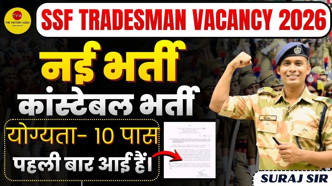 नई भर्ती 👉 SSF CONSTABLE TRADESMAN VACANCY 2026 SSB CONSTABLE VACANCY 2026 FULL SELECTION DETAILS